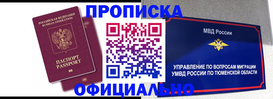 прописка от собственника в Янауле