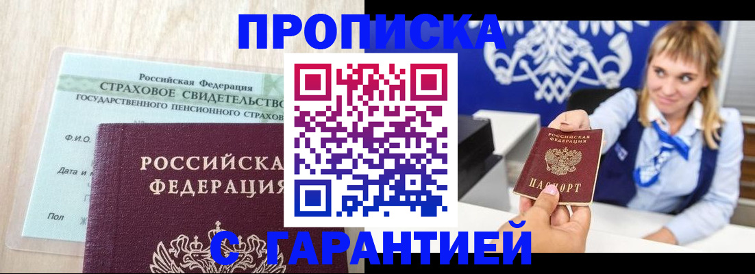 прописка паспорт в Янауле