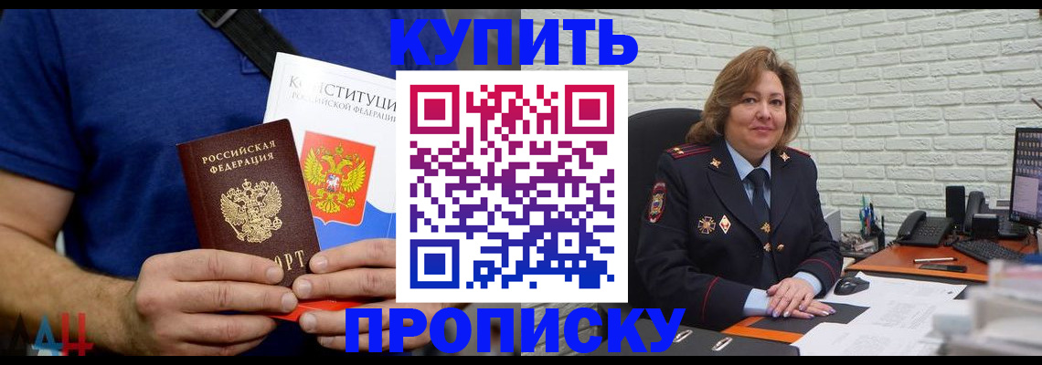 временная регистрация купить в Янауле