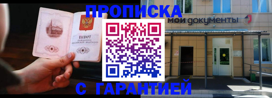 временная регистрация законно в Янауле