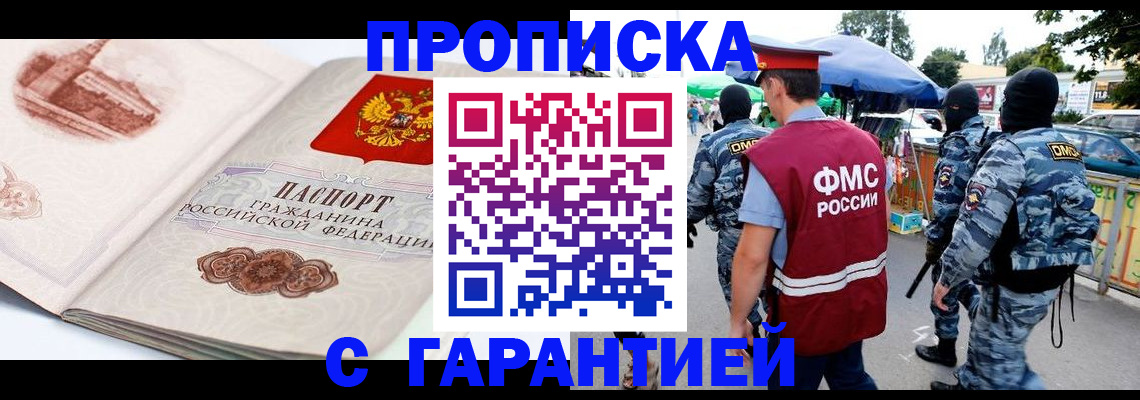 прописка паспорт в Янауле