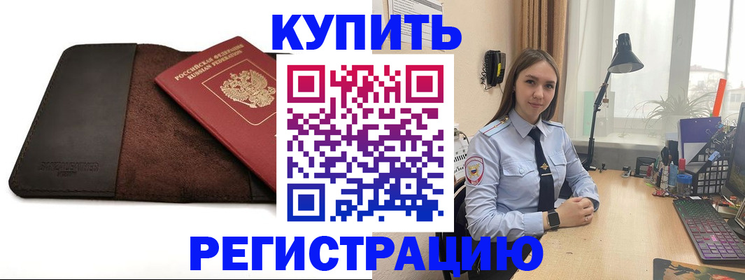 временная регистрация для всех в Янауле