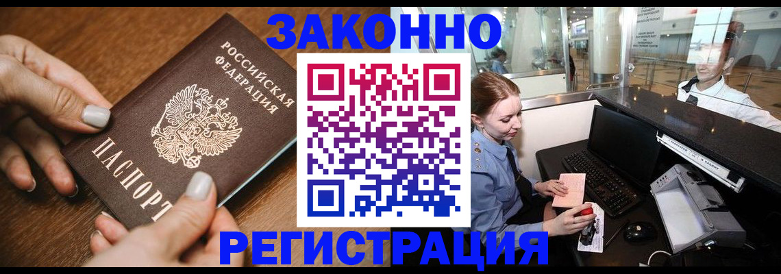 прописка для школы в Янауле