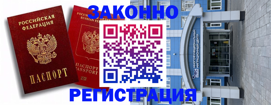 прописка иностранных граждан в Янауле